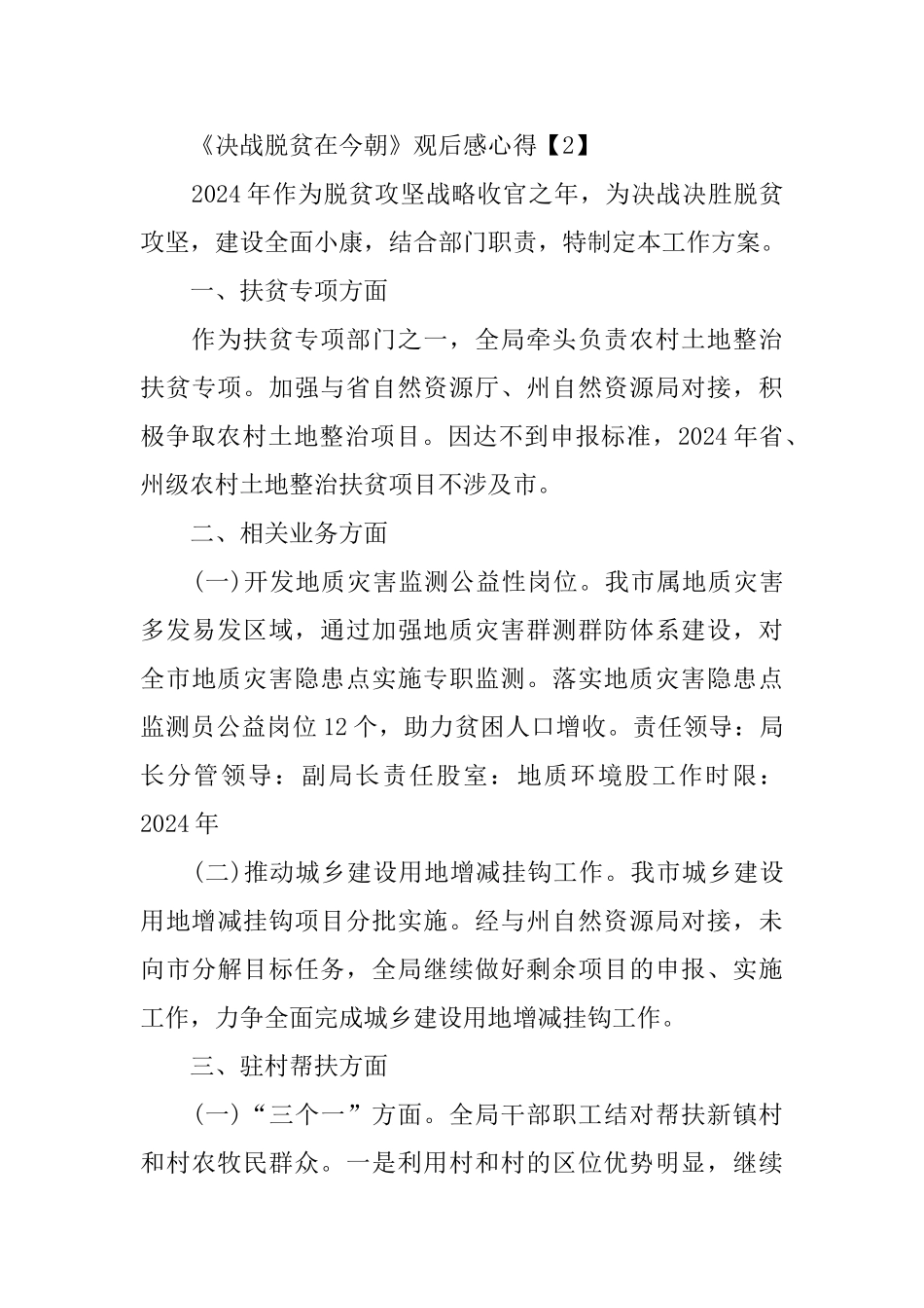 观看《决战脱贫在今朝》观后感心得体会5篇_第3页