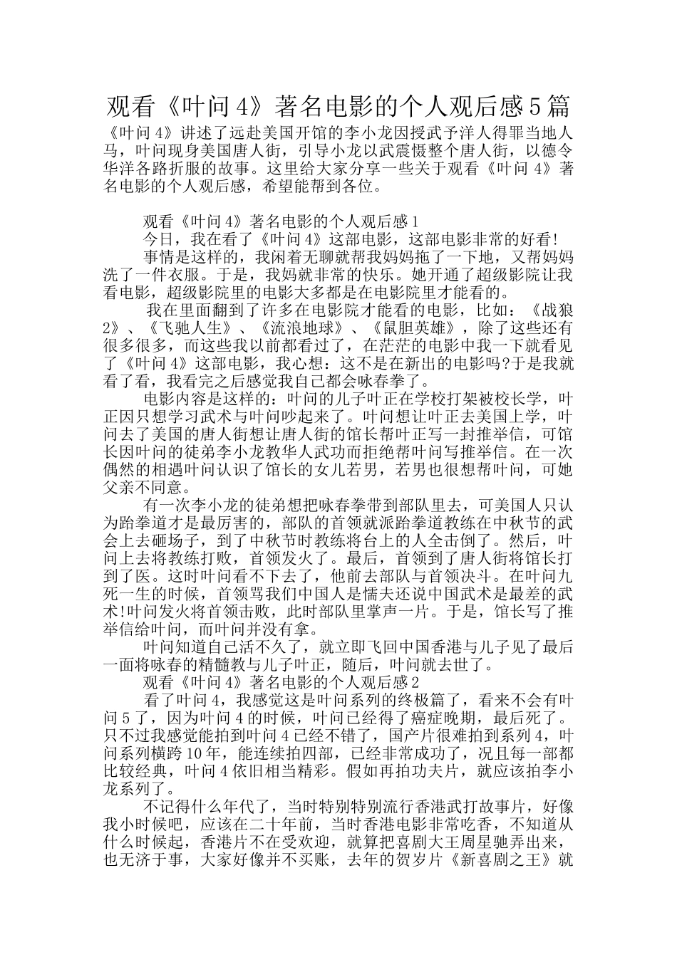 观看《叶问4》著名电影的个人观后感5篇_第1页