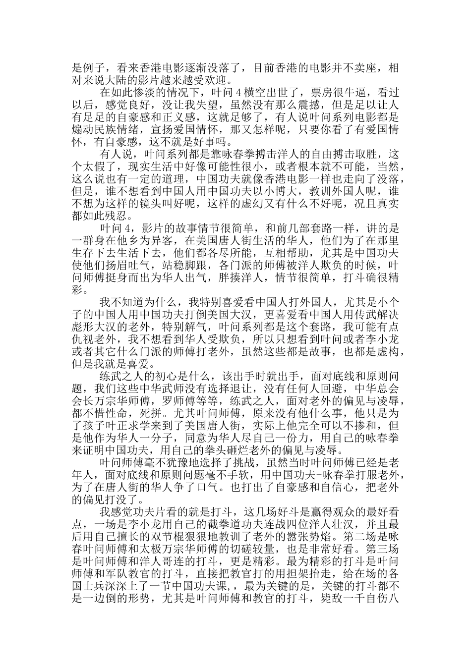 观看《叶问4》著名电影的个人观后感5篇_第2页