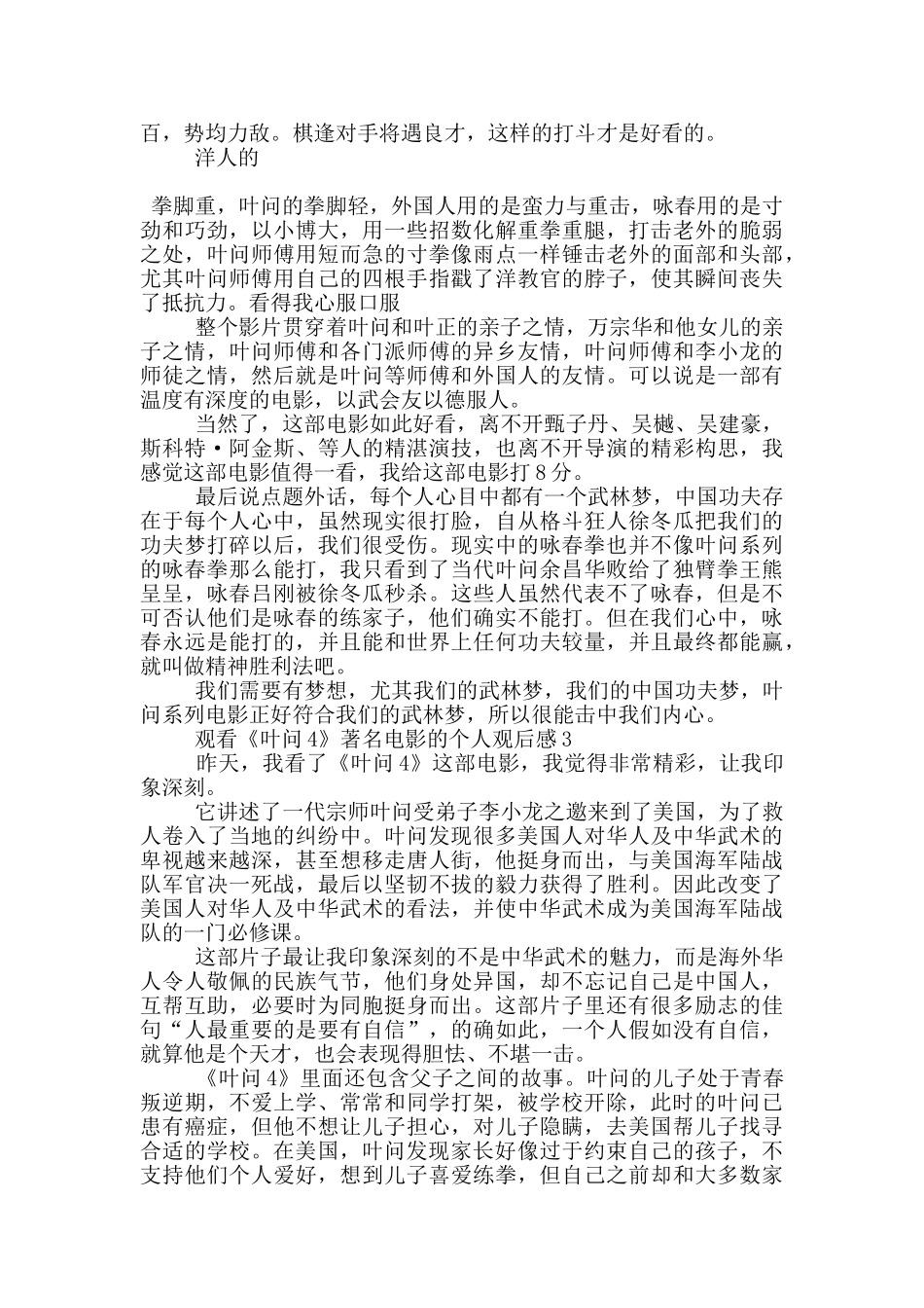 观看《叶问4》著名电影的个人观后感5篇_第3页