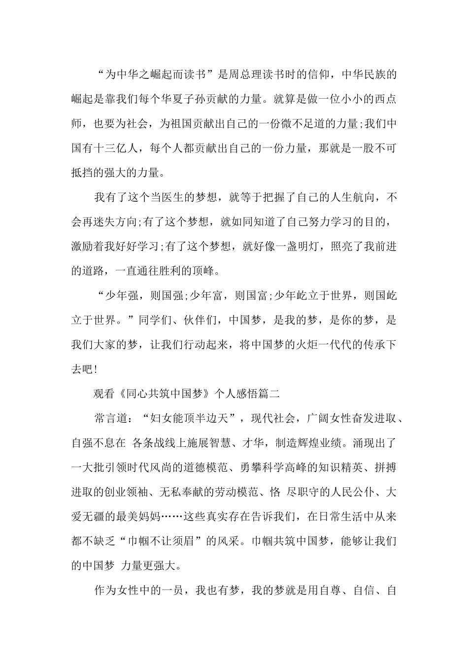 观看《同心共筑中国梦》个人感悟5篇_第2页