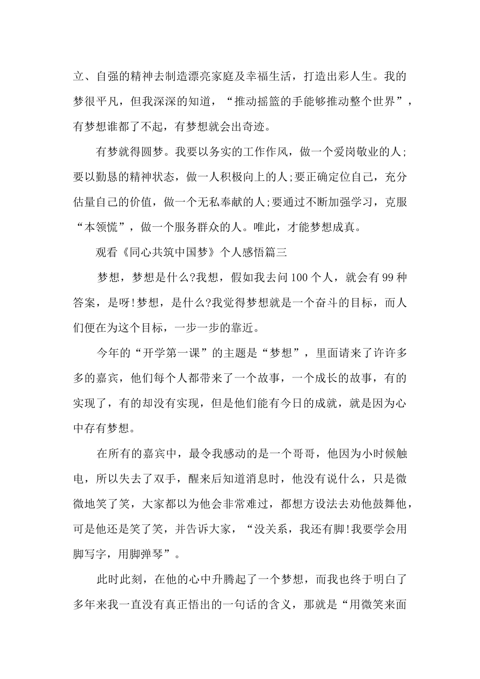 观看《同心共筑中国梦》个人感悟5篇_第3页