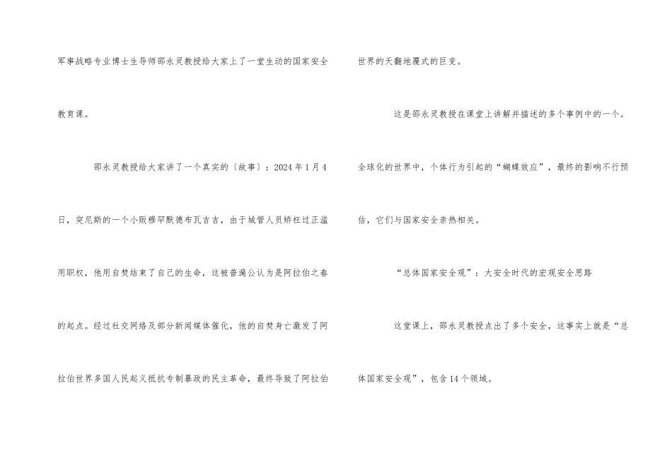 观看《同上一堂国家安全教育课》个人心得体会5篇_第2页