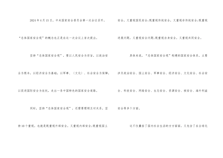 观看《同上一堂国家安全教育课》个人心得体会5篇_第3页