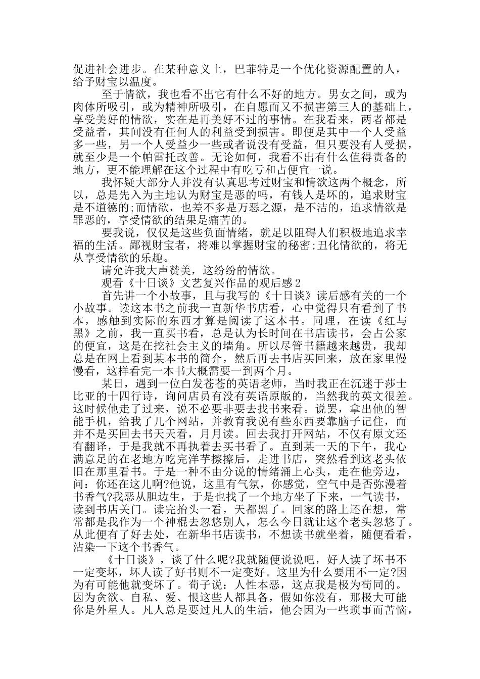 观看《十日谈》文艺复兴作品的观后感5篇_第2页