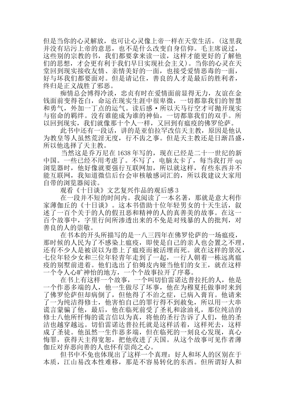 观看《十日谈》文艺复兴作品的观后感5篇_第3页