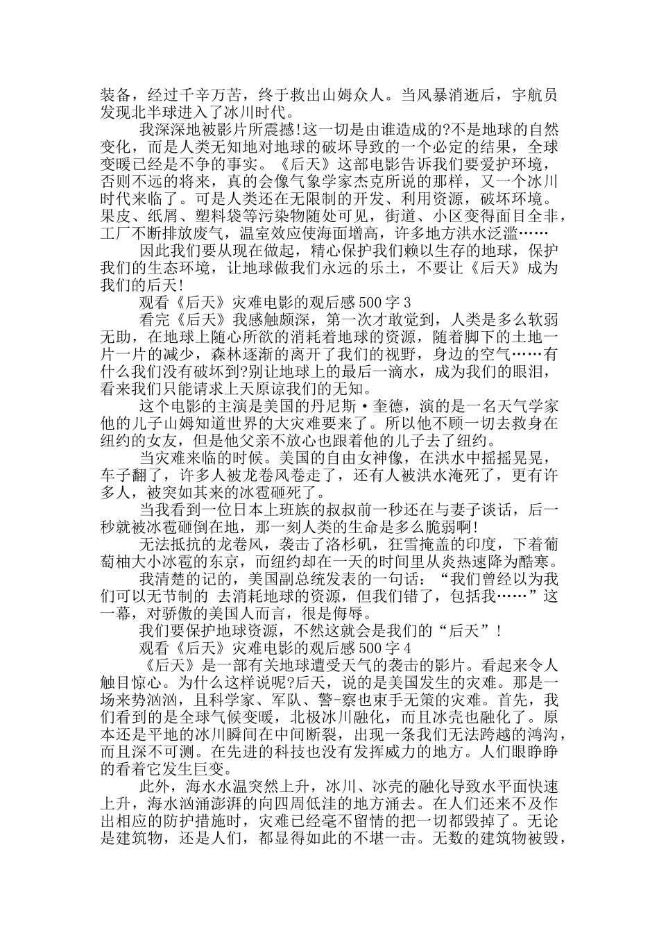 观看《后天》灾难电影的观后感500字6篇_第2页