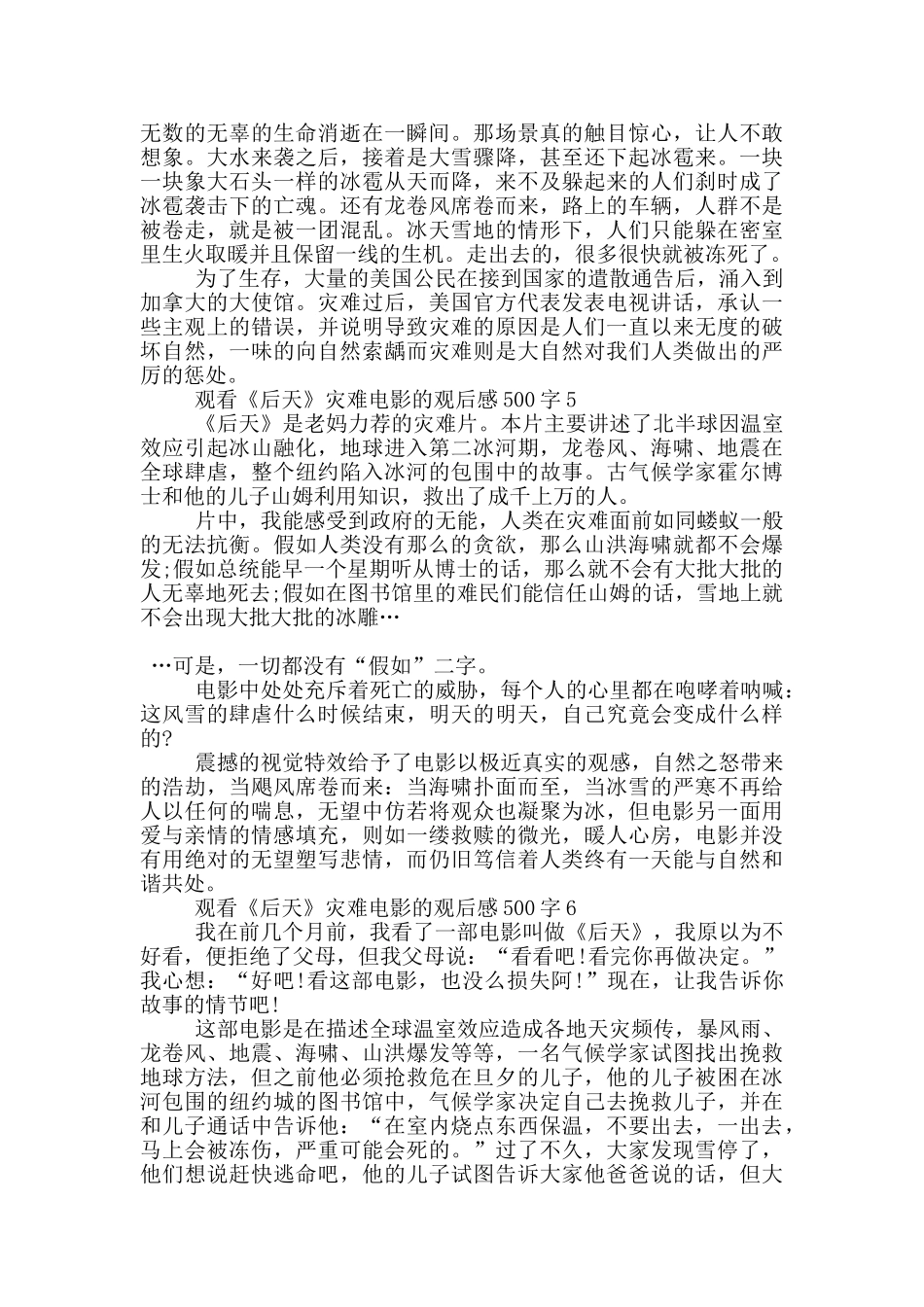 观看《后天》灾难电影的观后感500字6篇_第3页