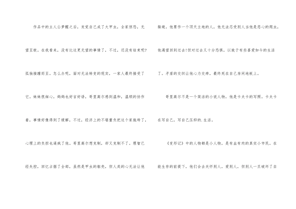 观看《变形记》卡夫卡小说观后感500字_第2页