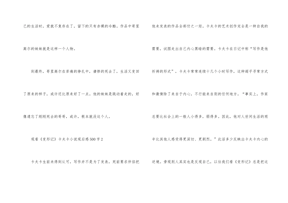 观看《变形记》卡夫卡小说观后感500字_第3页