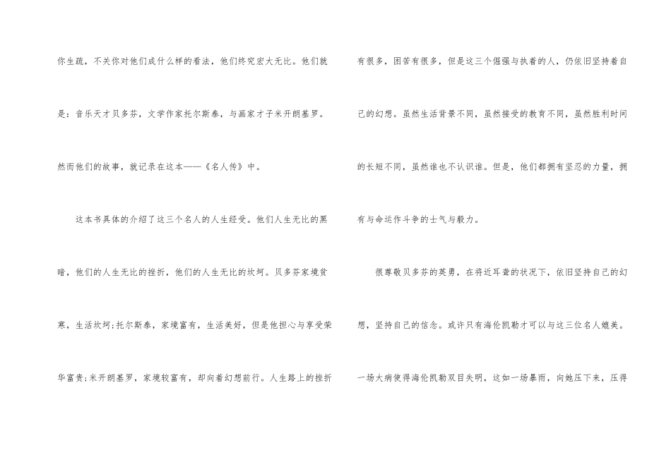 观看《名人传》名著的观后感_第2页