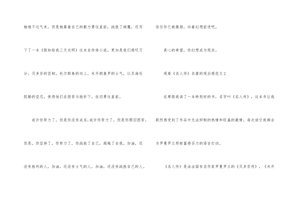 观看《名人传》名著的观后感_第3页