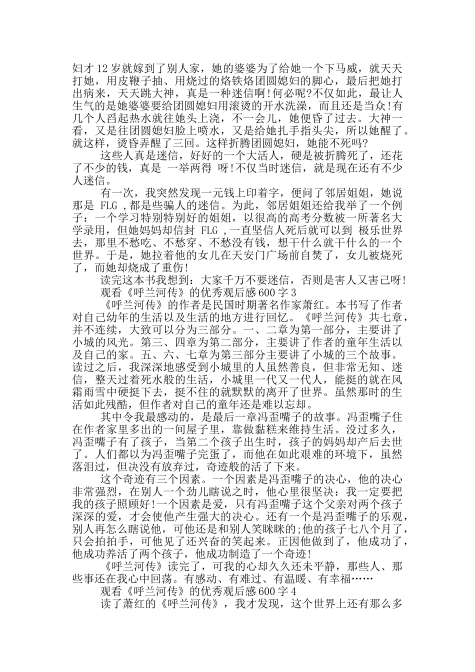 观看《呼兰河传》的优秀观后感600字5篇_第2页