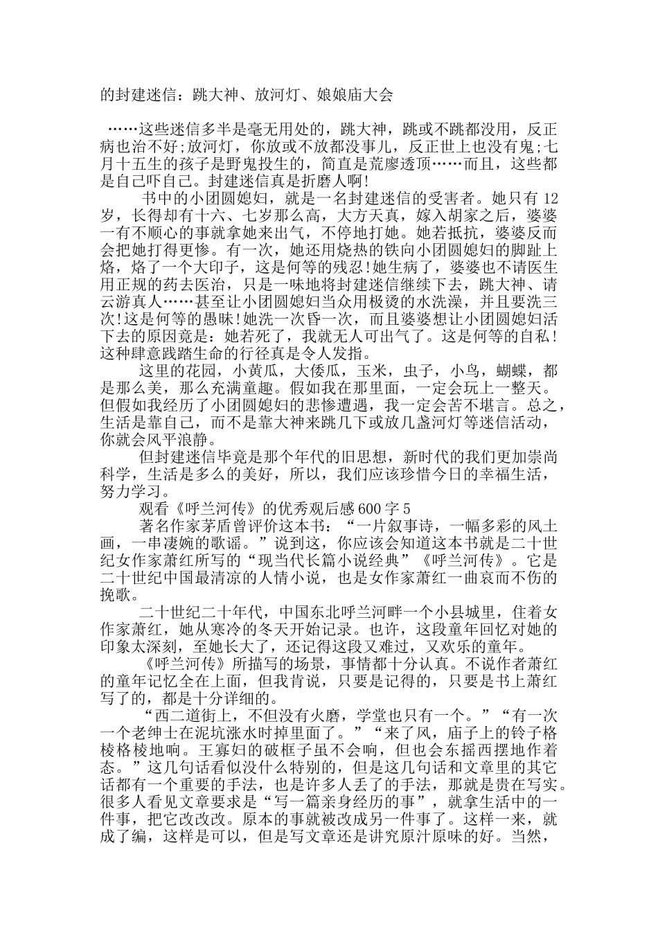 观看《呼兰河传》的优秀观后感600字5篇_第3页