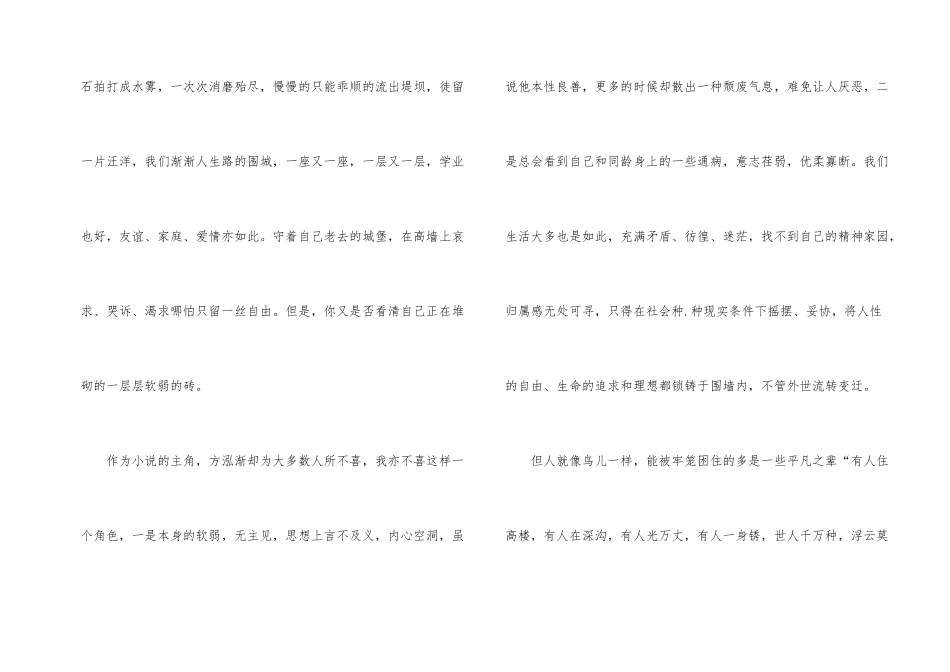 观看《围城》小说个人观后感700字_第2页