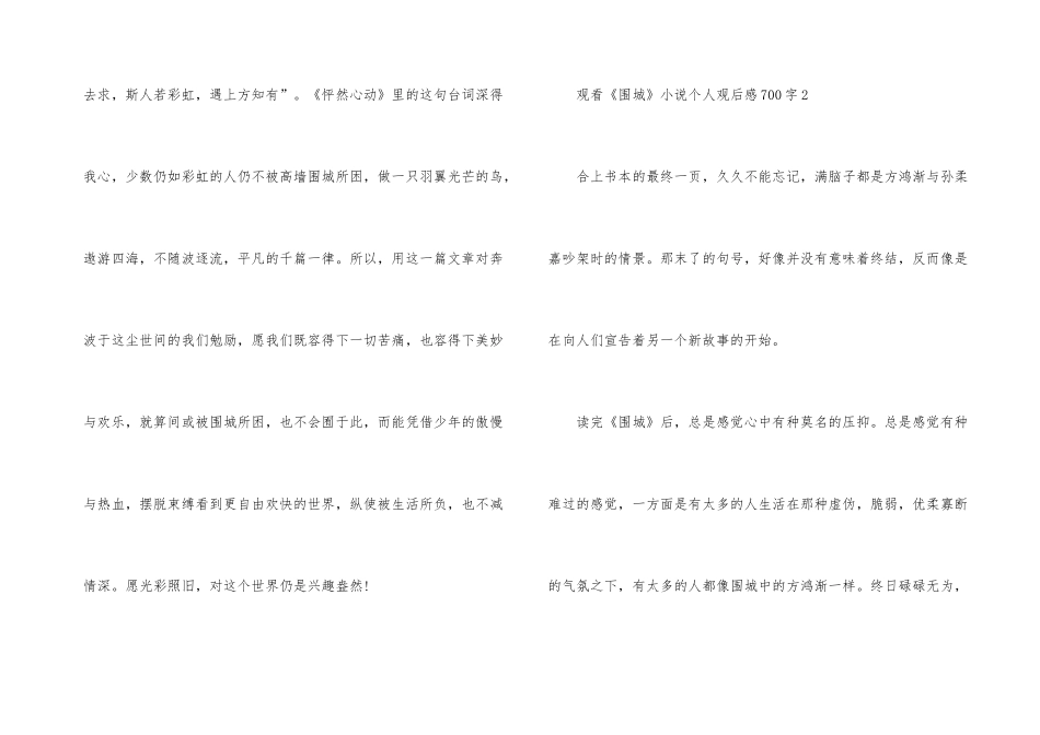 观看《围城》小说个人观后感700字_第3页