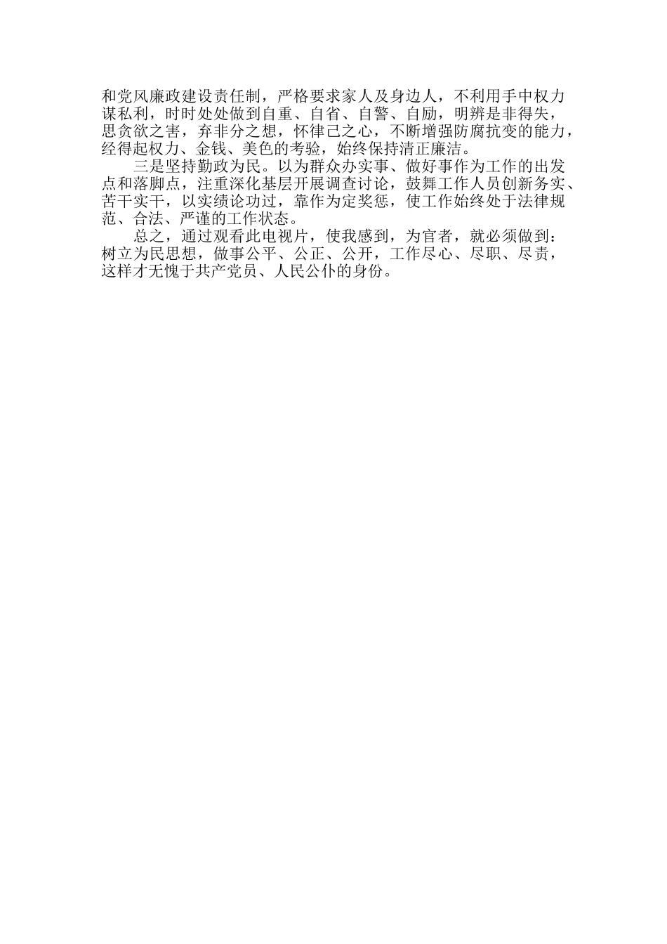 观看《国家监察》心得体会-_第2页