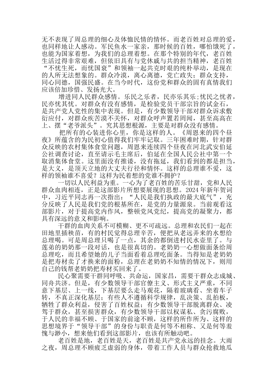 观看《周恩来的四个昼夜》心得8篇_第3页
