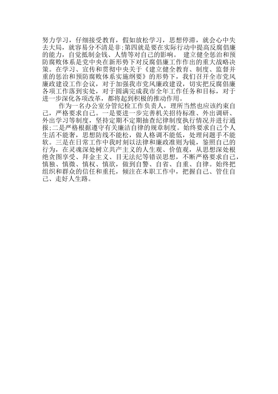 观看《国资之蠹》警示教育心得体会_第2页