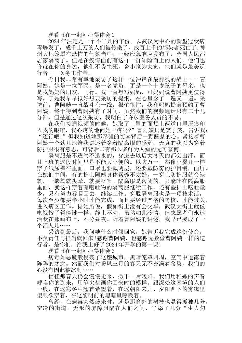 观看《在一起》心得体会5篇范文2024_第2页