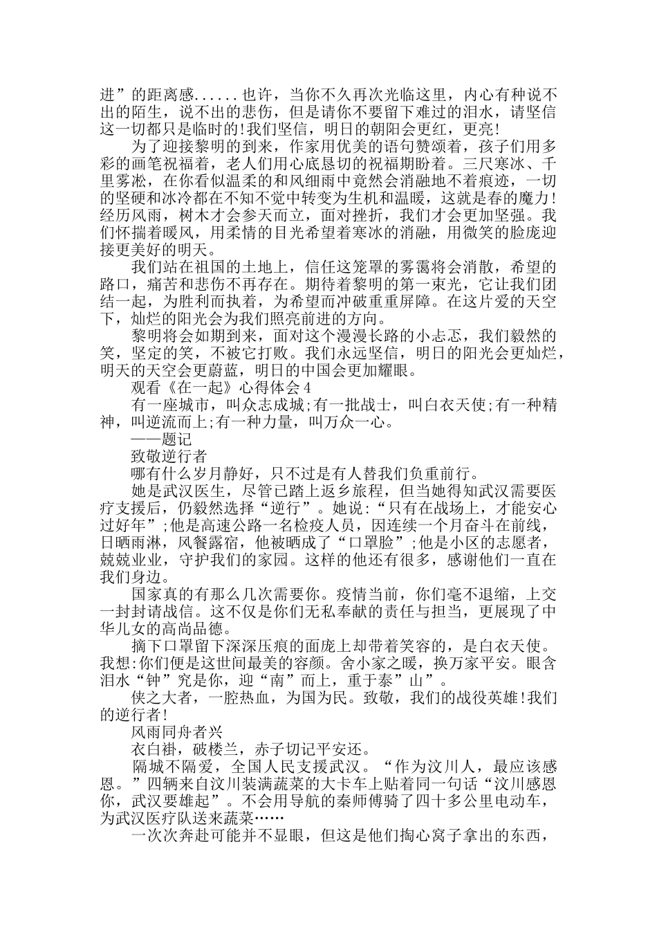 观看《在一起》心得体会5篇范文2024_第3页