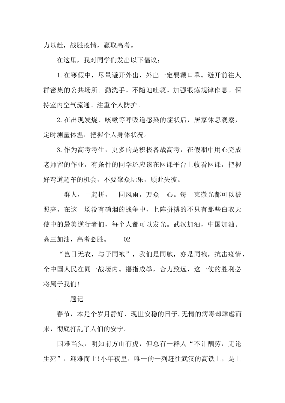 观看《在战疫中成长致敬生活》心得感悟两篇_第2页