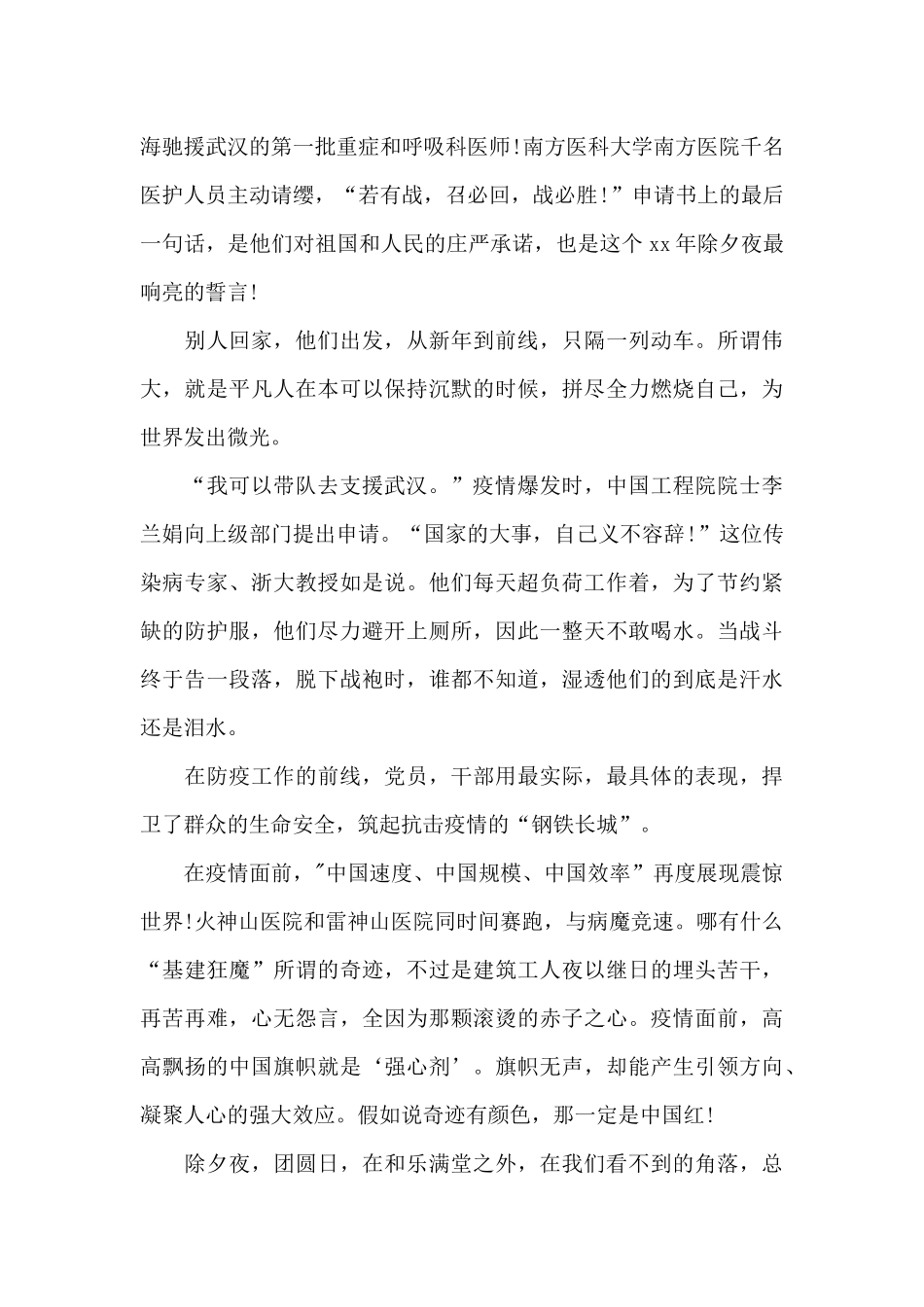 观看《在战疫中成长致敬生活》心得感悟两篇_第3页