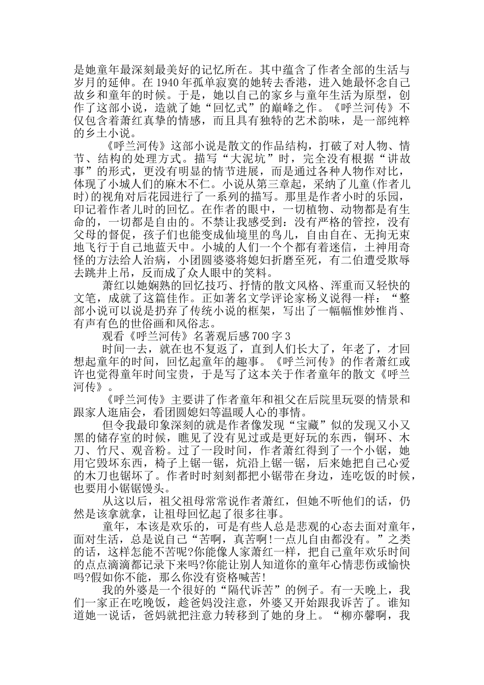 观看《呼兰河传》名著观后感700字5篇_第2页