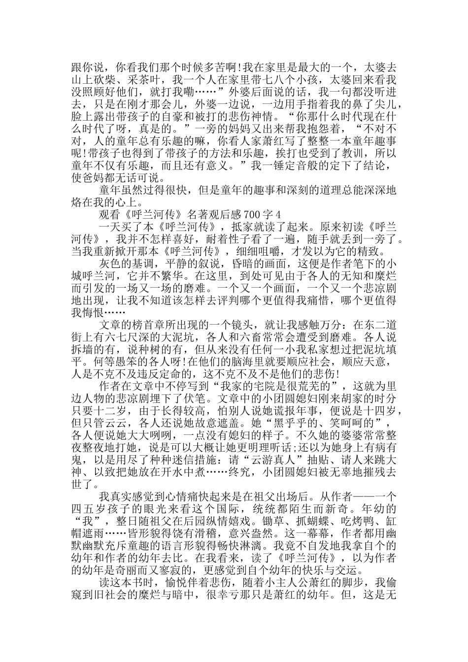 观看《呼兰河传》名著观后感700字5篇_第3页
