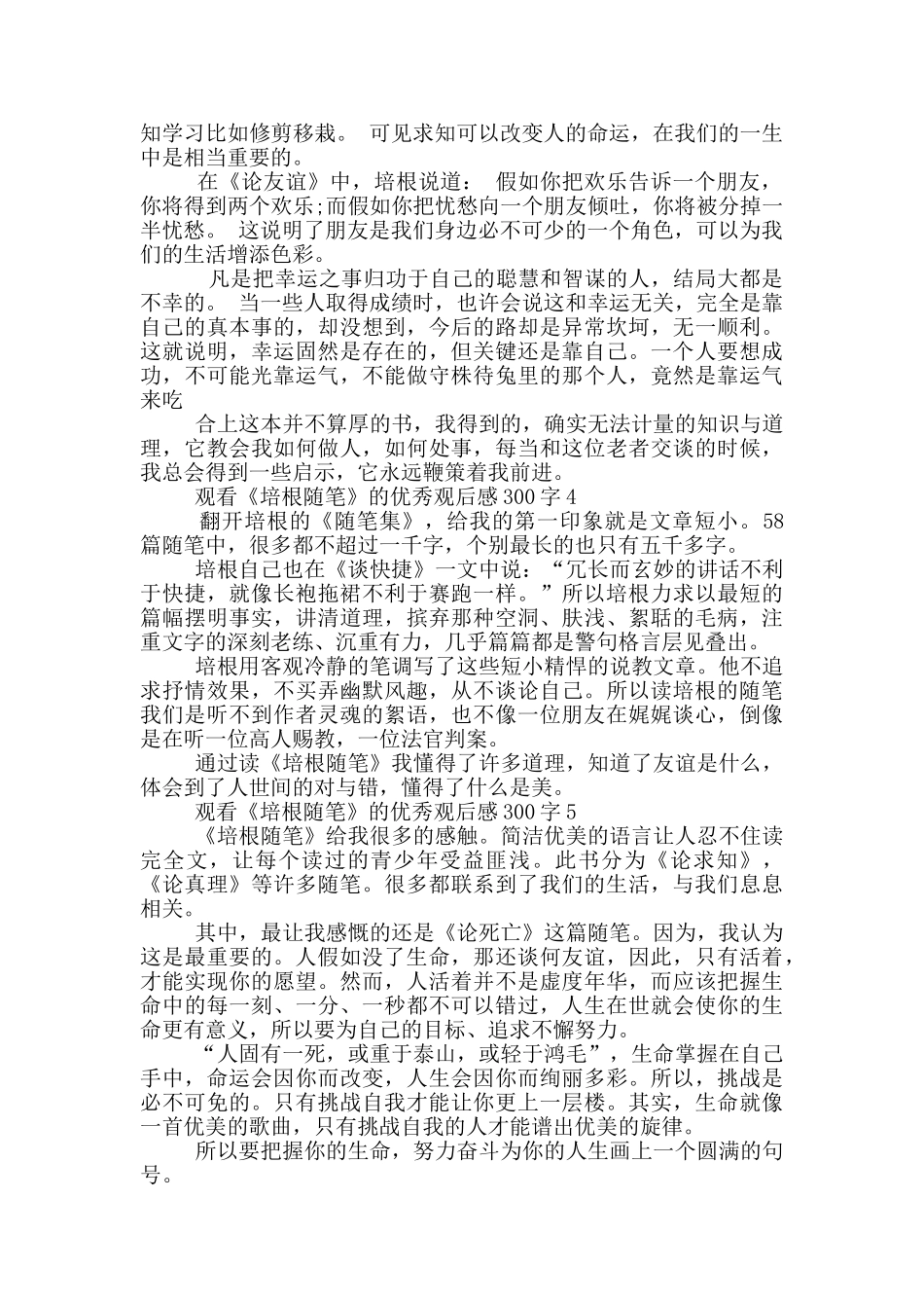 观看《培根随笔》的优秀观后感300字7篇_第2页