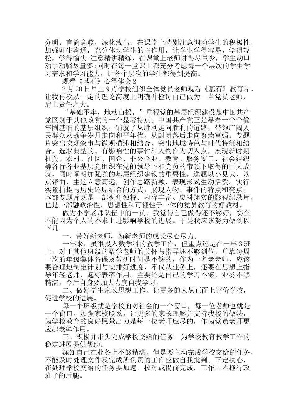 观看《基石》心得体会5篇_第2页