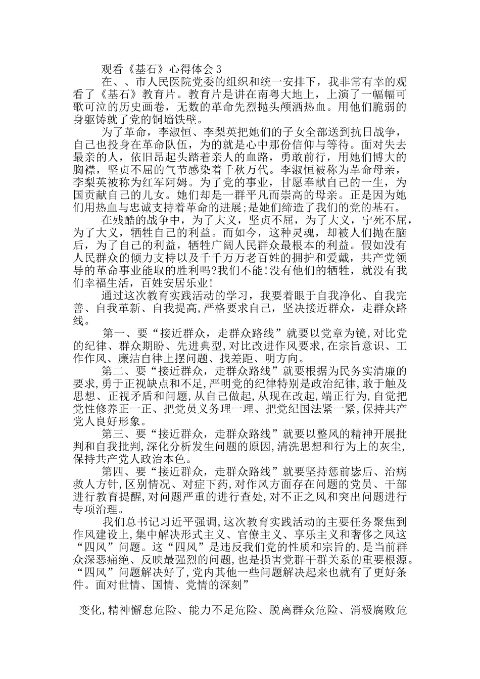 观看《基石》心得体会5篇_第3页