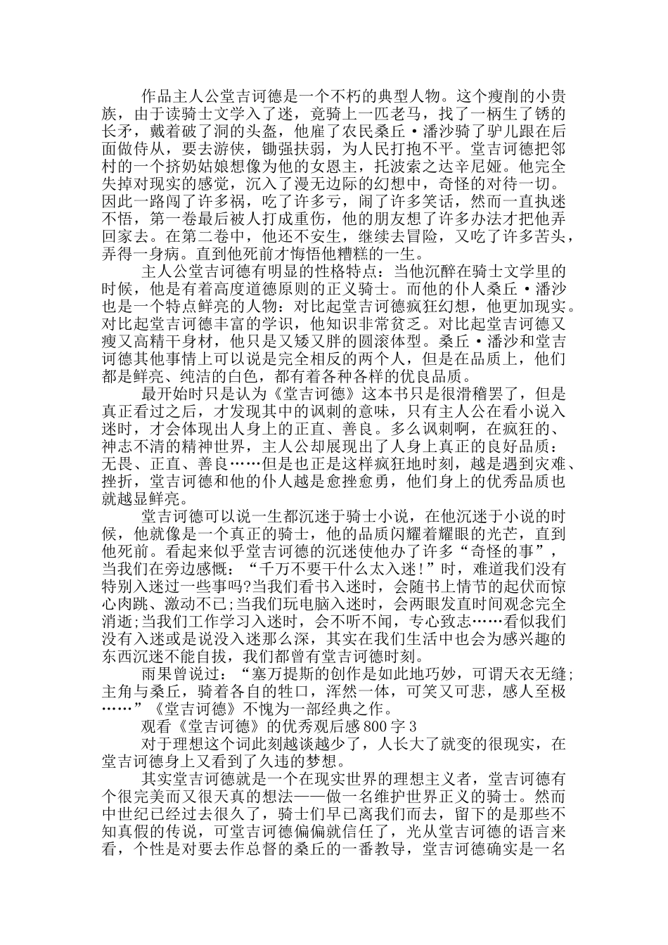 观看《堂吉诃德》的优秀观后感800字5篇_第2页