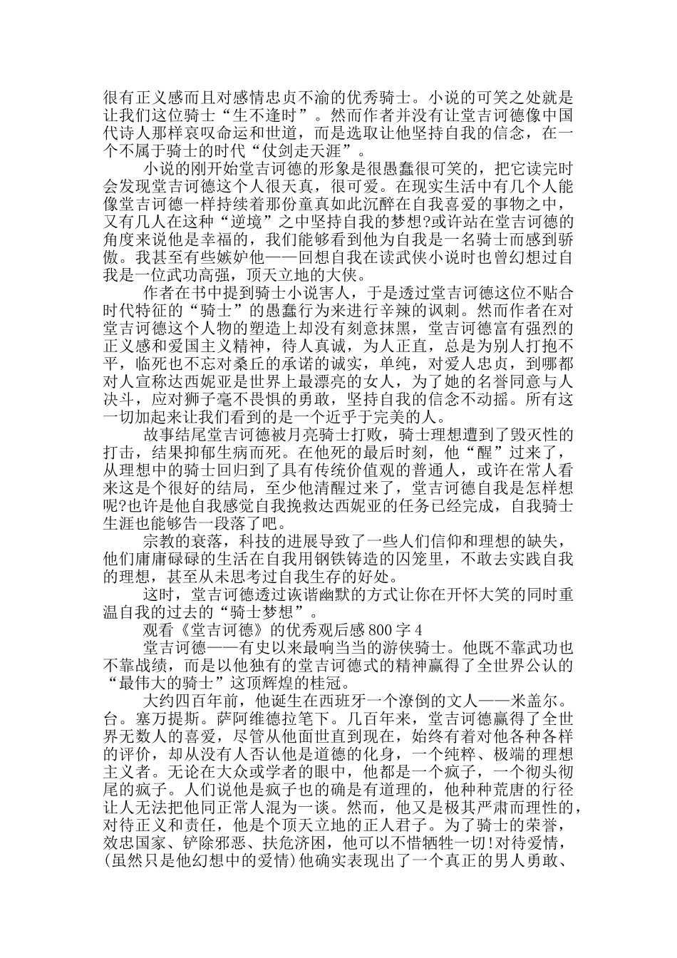 观看《堂吉诃德》的优秀观后感800字5篇_第3页