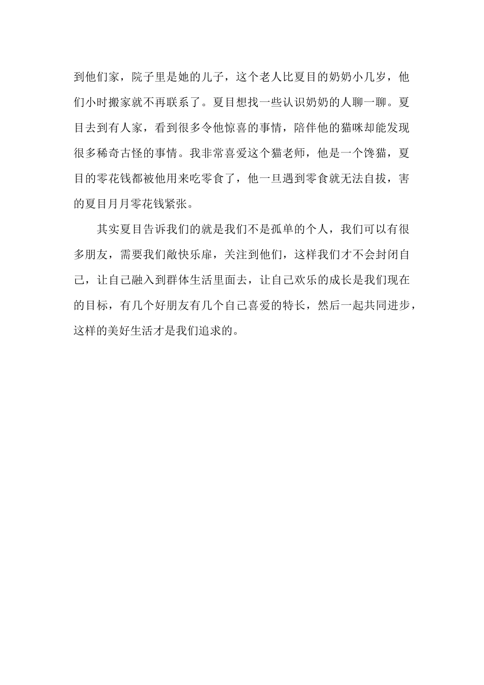 观看《夏目友人帐》有感800字_第2页