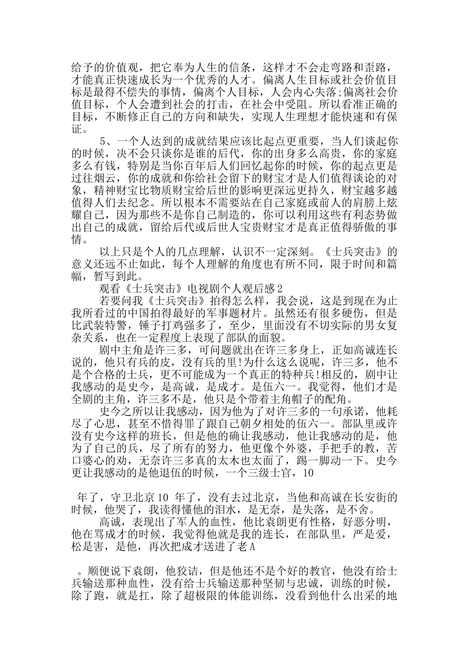 观看《士兵突击》电视剧个人观后感5篇_第2页