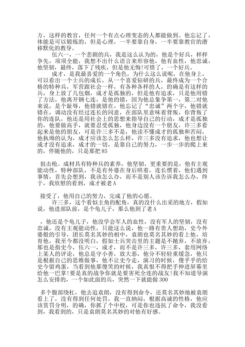 观看《士兵突击》电视剧个人观后感5篇_第3页