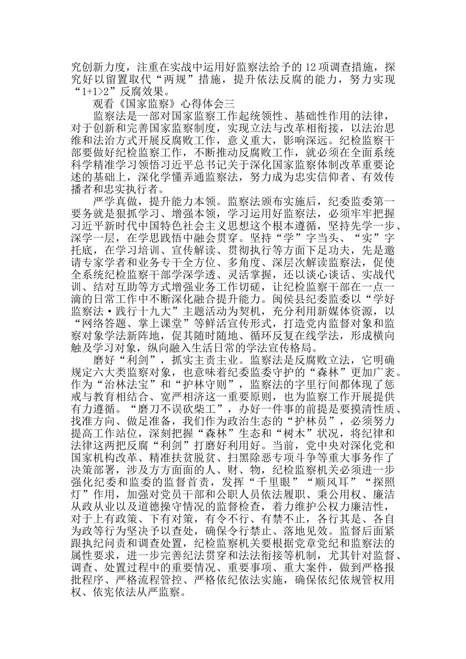 观看《国家监察》心得体会_第2页