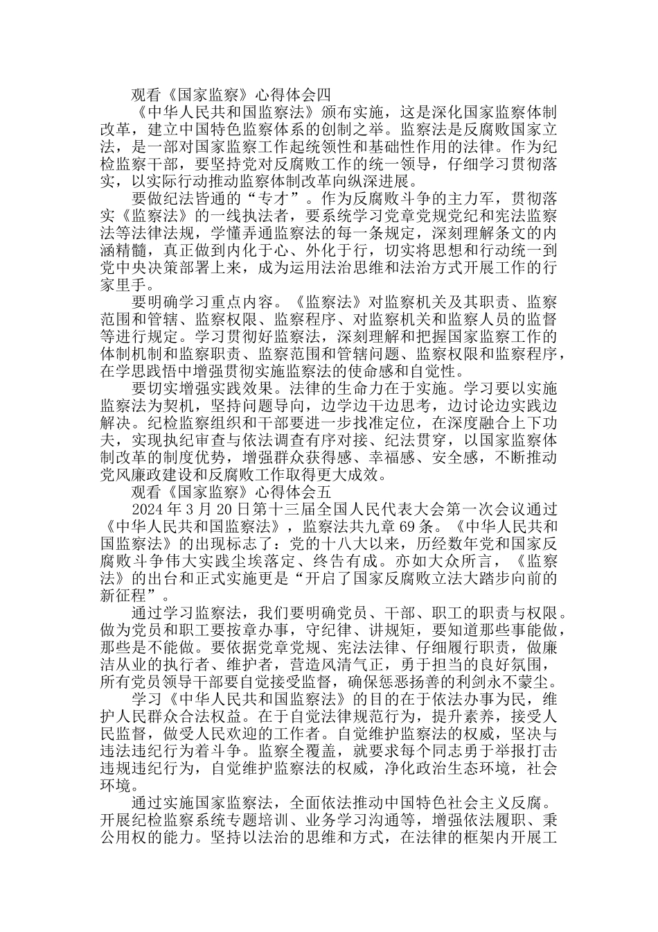 观看《国家监察》心得体会_第3页