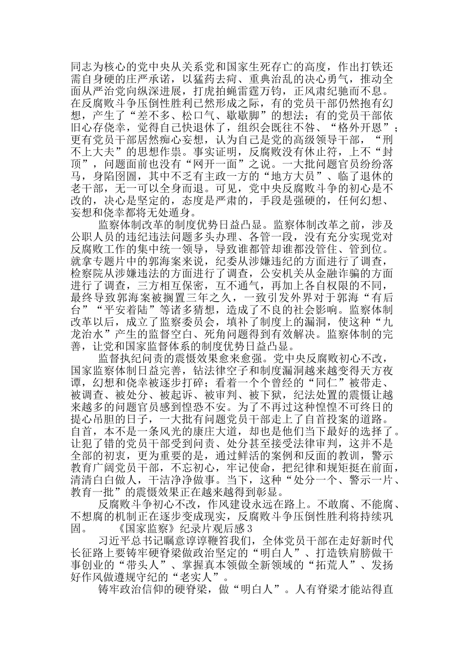 观看《国家监察》纪录片心得体会集锦四篇_第2页