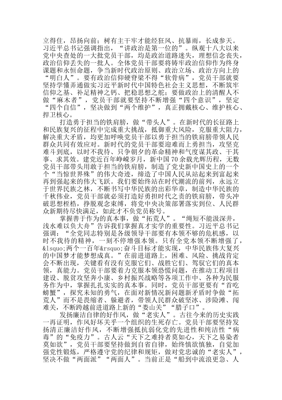 观看《国家监察》纪录片心得体会集锦四篇_第3页