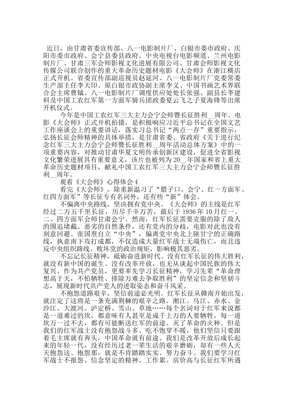 观看《大会师》心得体会10篇_第2页