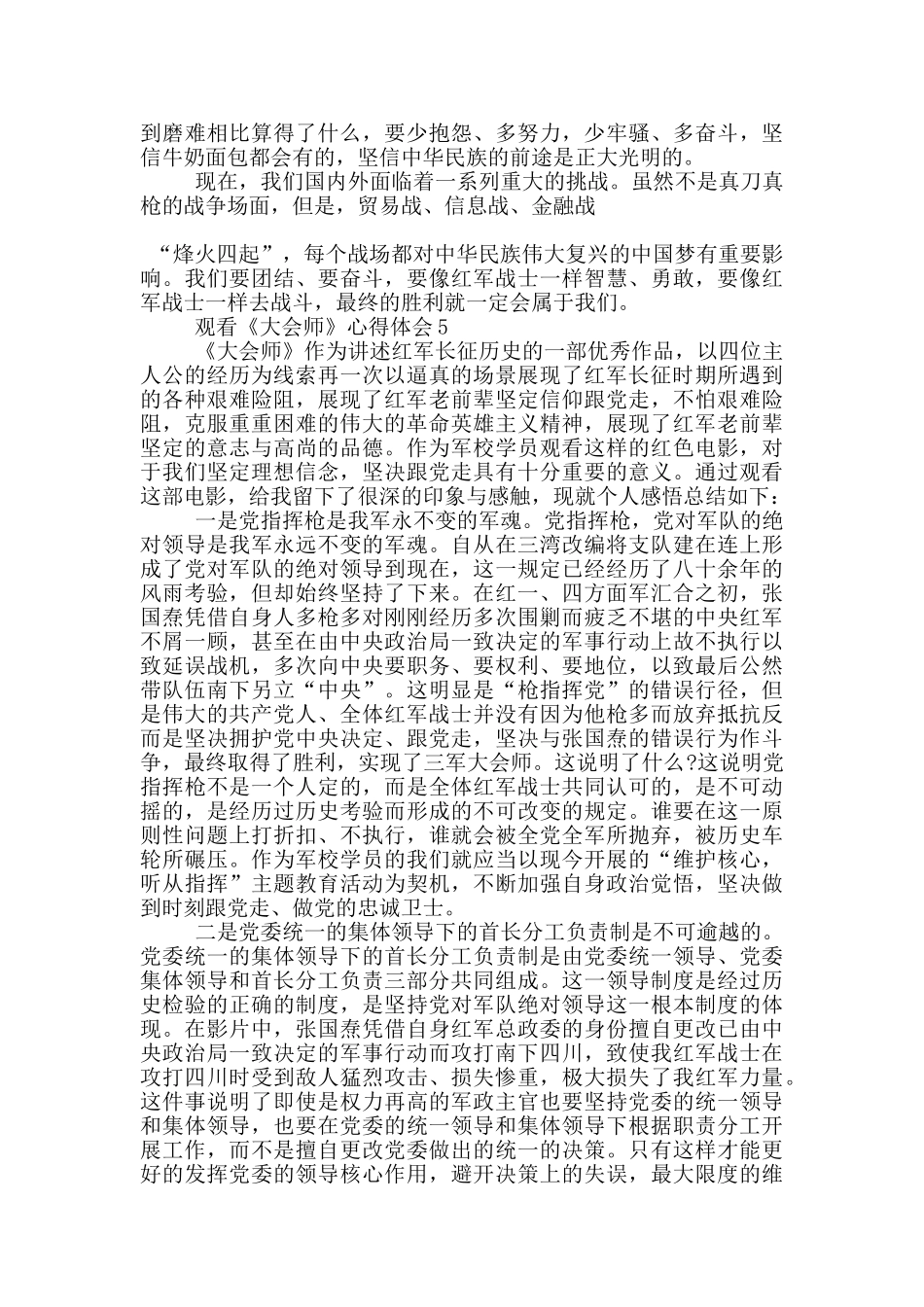 观看《大会师》心得体会10篇_第3页