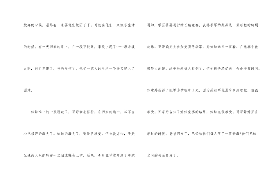 观看《天堂的孩子》电影的观后感600字_第2页