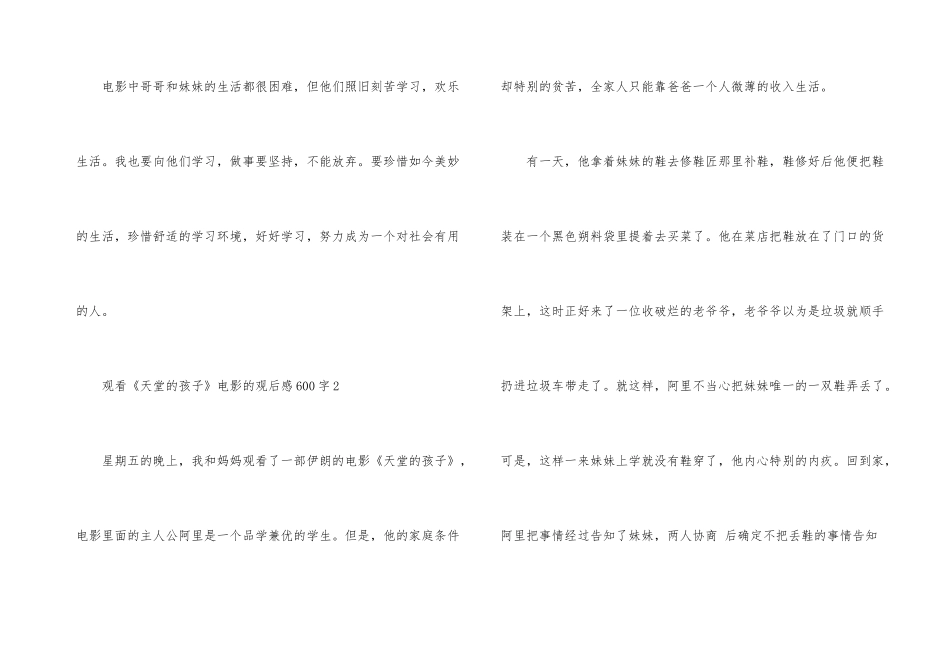 观看《天堂的孩子》电影的观后感600字_第3页
