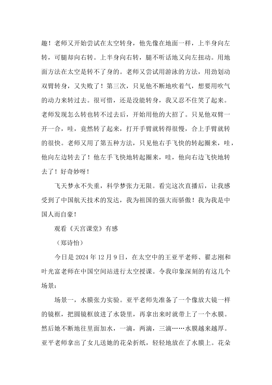 观看《天宫课堂》有感6篇_第2页