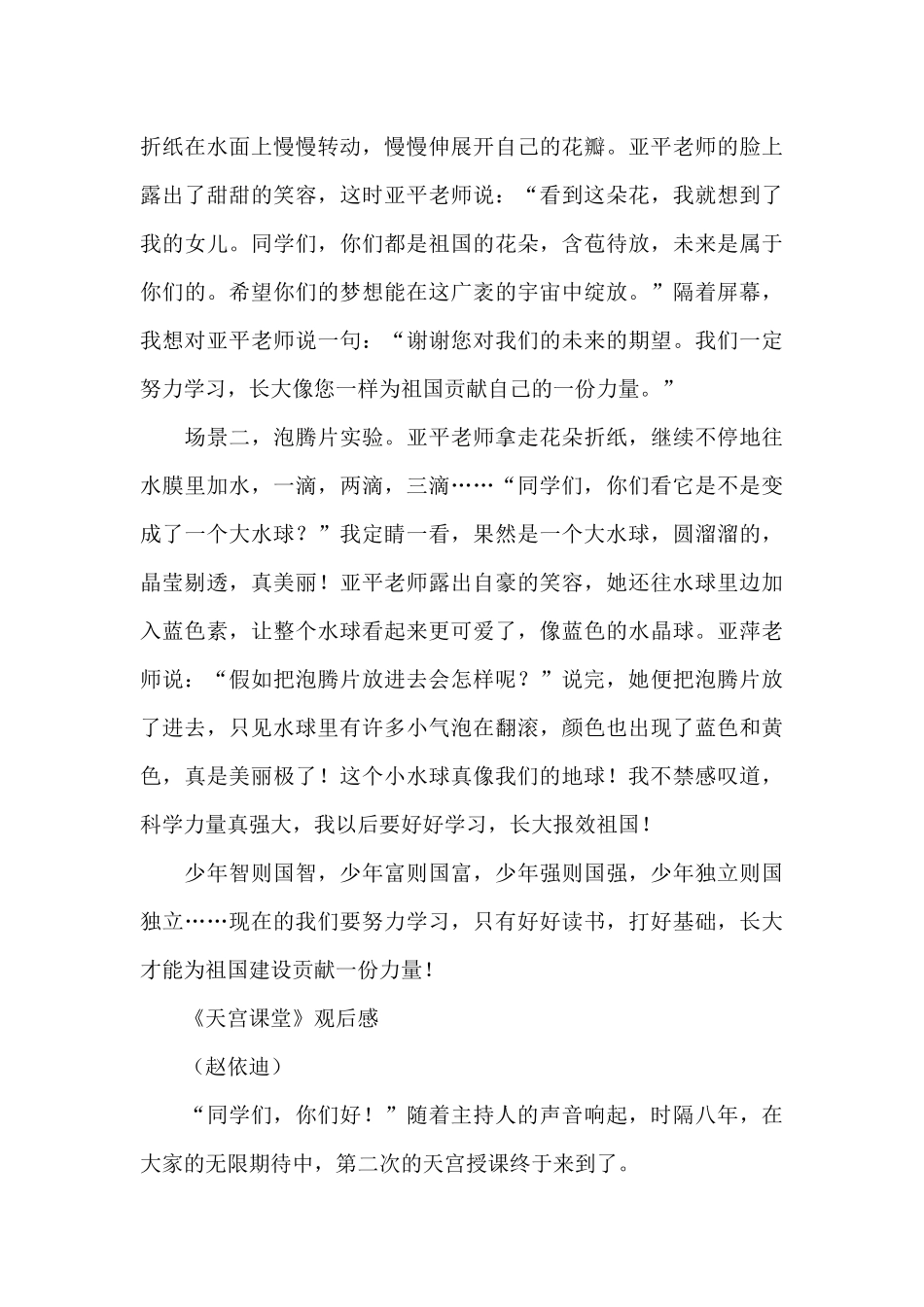 观看《天宫课堂》有感6篇_第3页