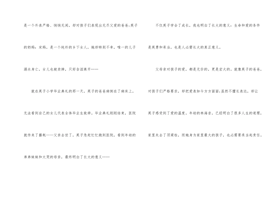 观看《城南旧事》个人的观后感700字_第2页