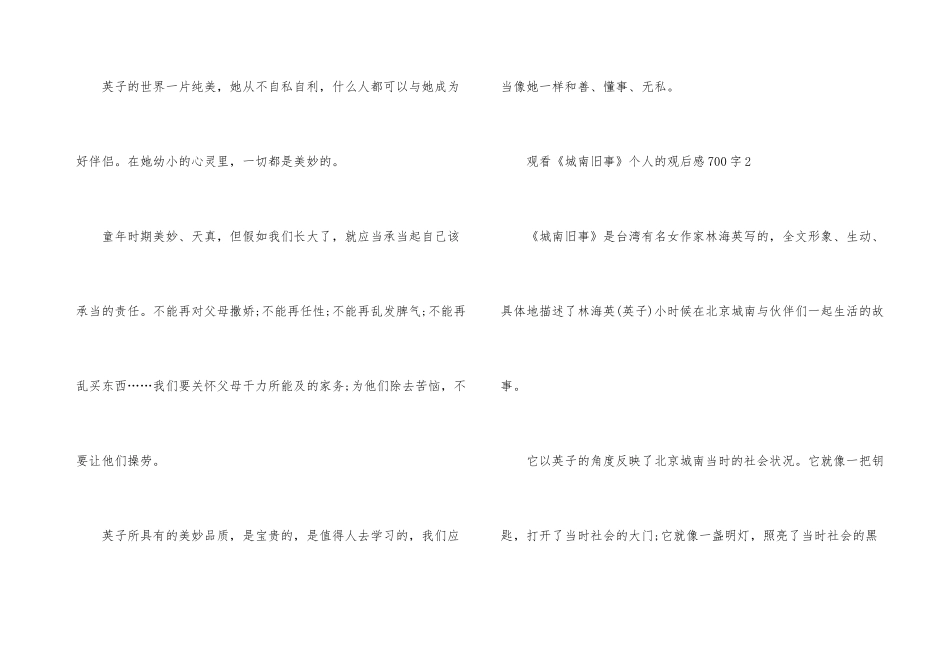 观看《城南旧事》个人的观后感700字_第3页