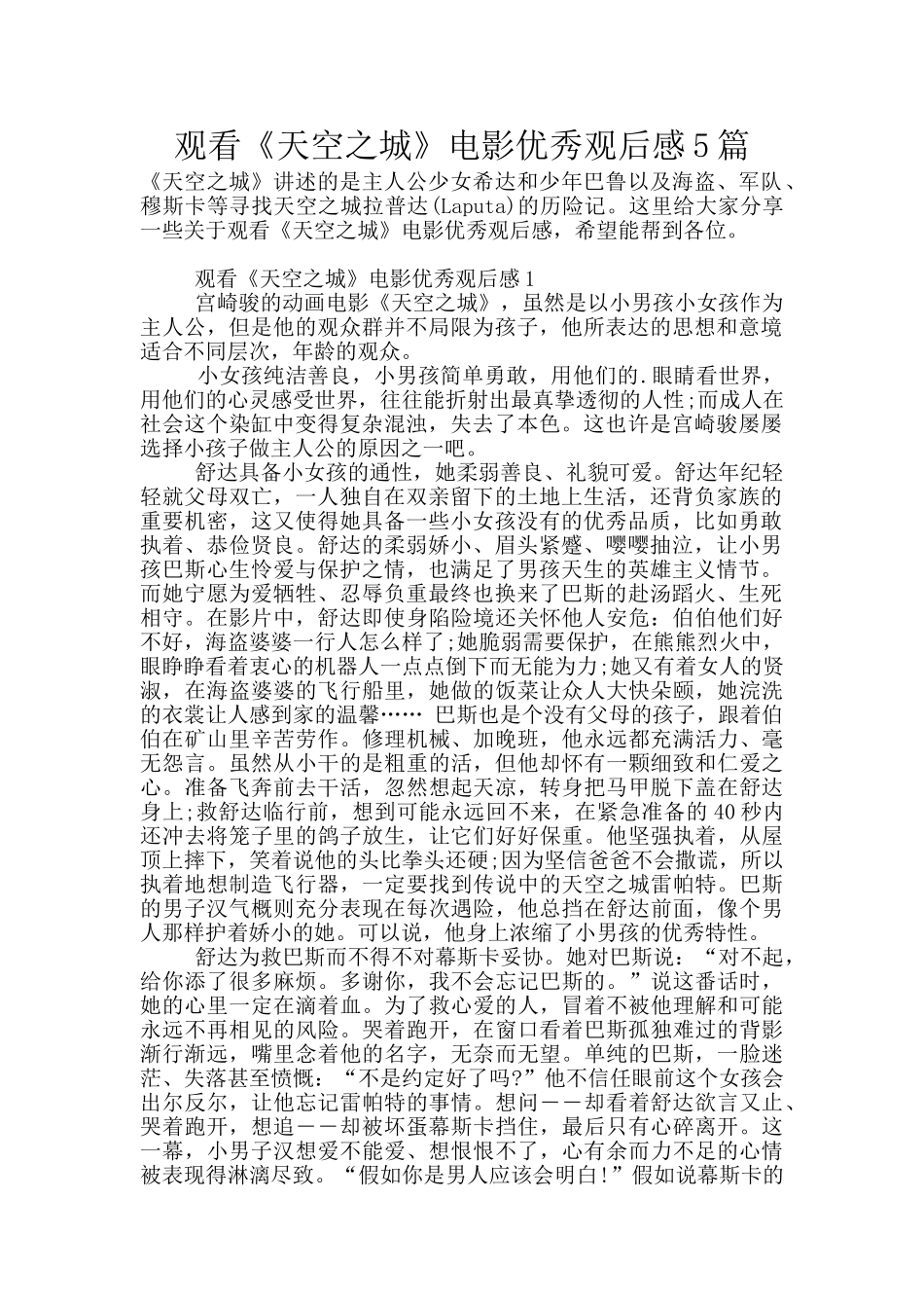 观看《天空之城》电影优秀观后感5篇_第1页